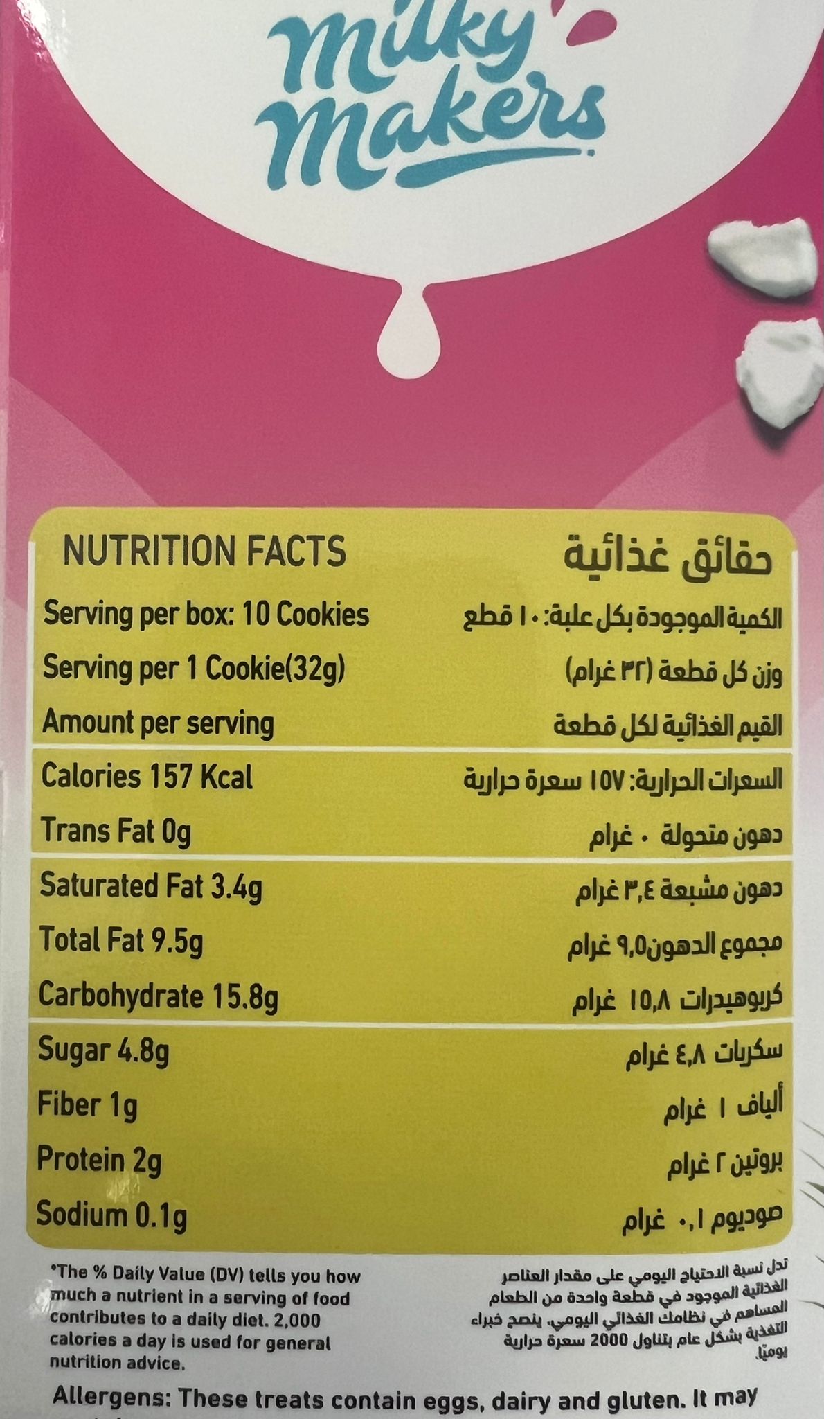 ميلكي ميكرز - كوكيز جوز الهند لتحسين الطاقة