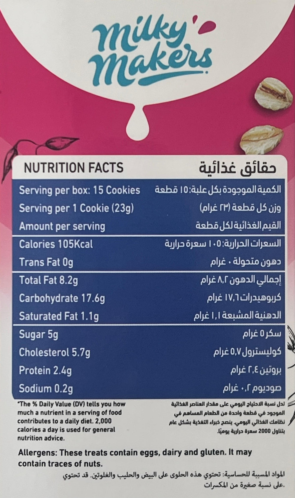 Milky Makers Crunchy Lactation Cookies