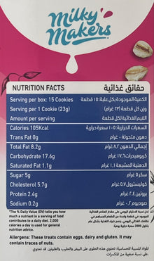 ميلكي ميكرز - كوكيز مقرمش للمرضعات