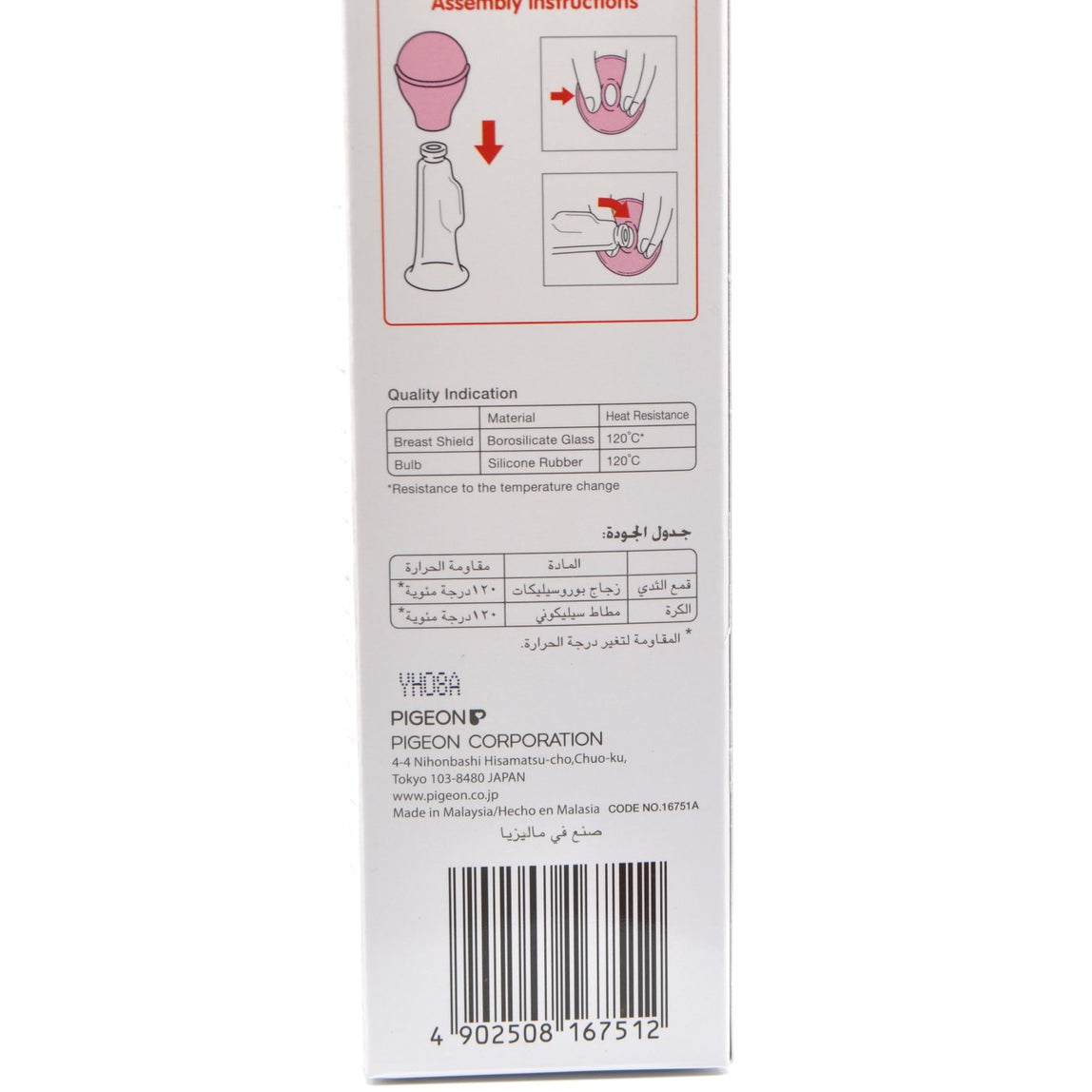 Pigeon Breast Care Pump with Glass Shield - MamaApp