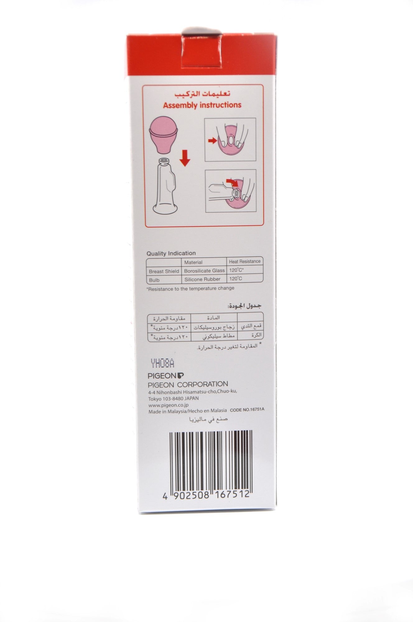 Pigeon Breast Care Pump with Glass Shield