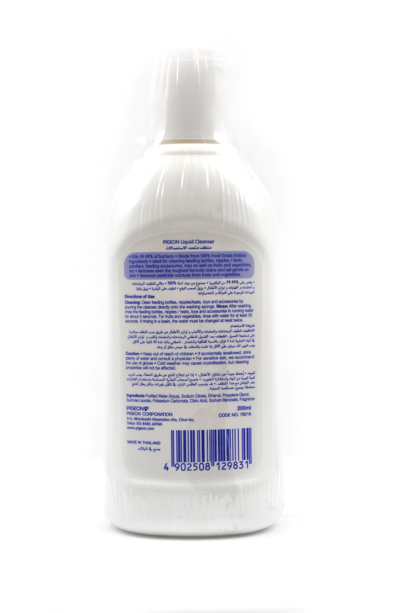 MamaApp Pigeon Liquid Cleanser
