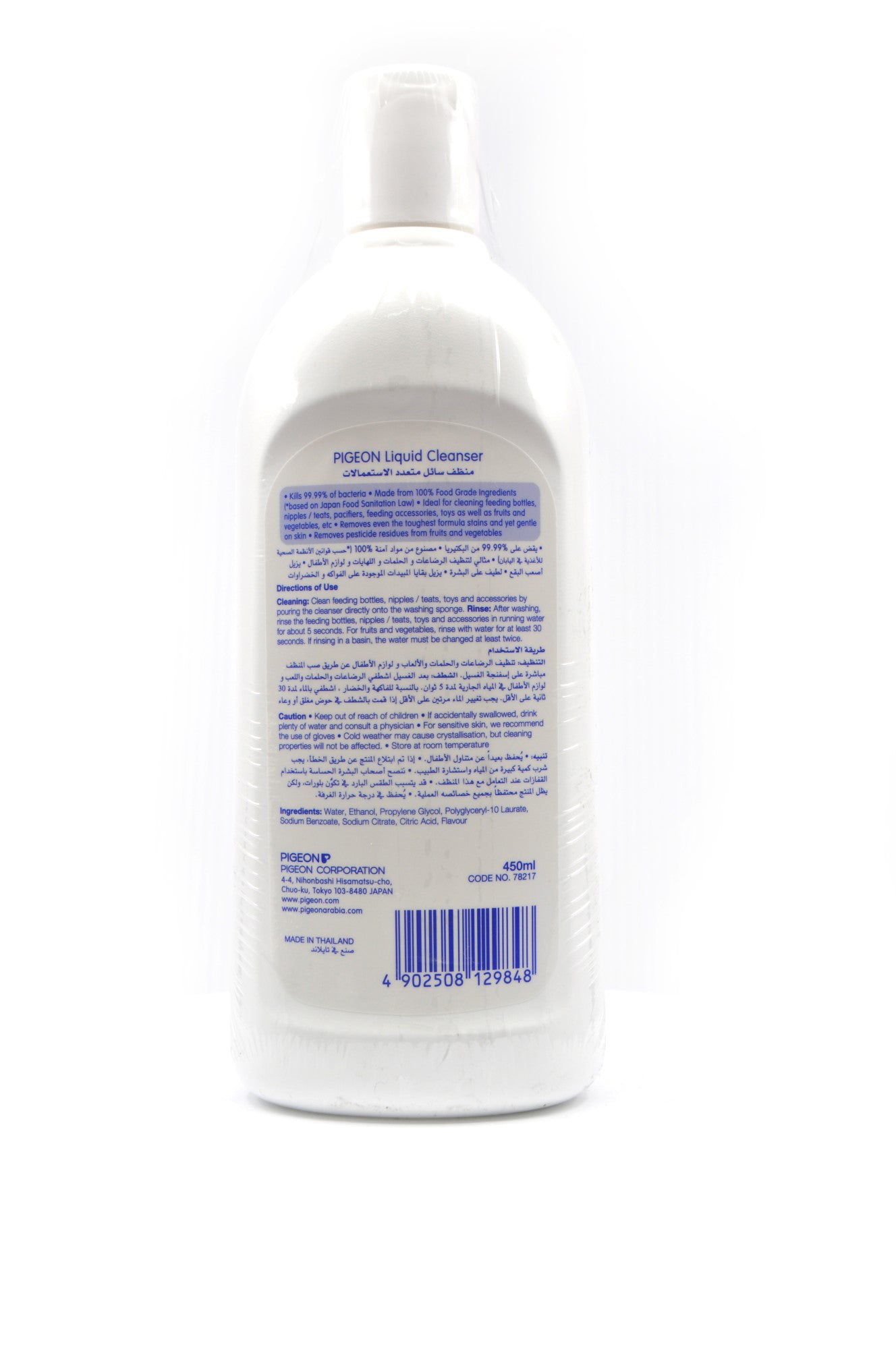 MamaApp Pigeon Liquid Cleanser